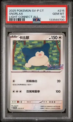 Snorlax #215/SV-P PSA 10 Taiwan Light Connect All Traditional Chinese Pokemon - Image 1