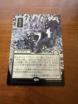 Ad Nauseam (JP Alternate Art) (Silver Scroll Foil) Secrets of Strixhaven - Image 1