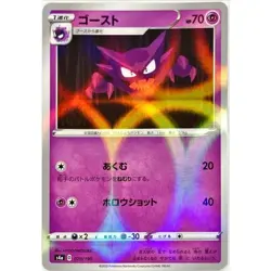 Haunter 070/190 Reverse Holo s4a Japanese Pokemon Card NM - Image 1