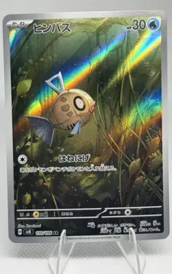 Feebas AR 110/106 Pokemon Card sv8 Super Electric Breaker Japanese NM TCG Japan - Image 1