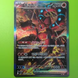 Volcanion ex 124/100 SAR | Battle Partners SV9 | Korean Pokemon Card | Mint - Image 1