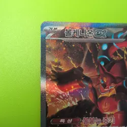 Volcanion ex 124/100 SAR | Battle Partners SV9 | Korean Pokemon Card | Mint - Image 2
