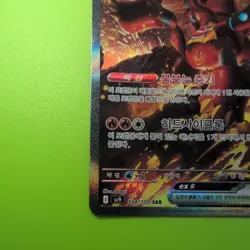 Volcanion ex 124/100 SAR | Battle Partners SV9 | Korean Pokemon Card | Mint - Image 5