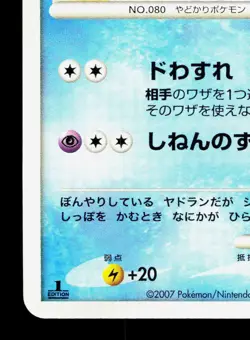 Slowbro DPBP#086 Moonlit Pursuit LP Japanese Pokemon Card TCG - Image 4