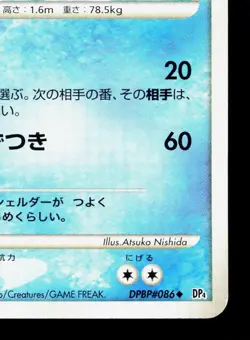 Slowbro DPBP#086 Moonlit Pursuit LP Japanese Pokemon Card TCG - Image 5