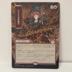 Jeska's Will (JP Alternate Art) (Silver Scroll Foil) - Secrets of Strixhaven - Image 1