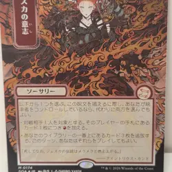 Jeska's Will (JP Alternate Art) (Silver Scroll Foil) - Secrets of Strixhaven - Image 3