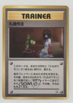 Good Manners Japanese Pokemon Gym Expansion 1: Leaders' Stadium 1998 - Image 1