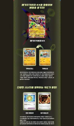 Pokemon Card MEGA Munikis Zero Nihil Zero Booster Box M3 Sealed Korean - Image 3