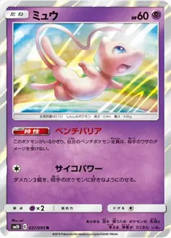Mew Holo 2019 C 037/095 R SM10 Rare Nintendo Pokemon Card Japanese - Image 1