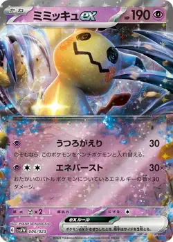 Mimikyu ex 006/023 SVAW Starter Set ex - Pokemon Card Japanese - Image 1