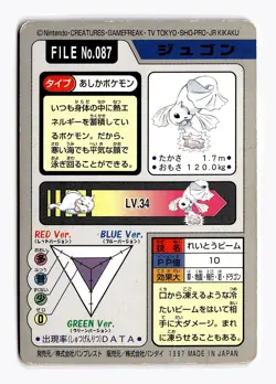 POKEMON JAPANESE DEWGONG NO. 087 BANDAI CARDDASS SERIES 3-4 DAMAGED - Image 2