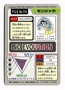POKEMON JAPANESE TANGELA NO. 114 BANDAI CARDDASS SERIES 3-4 DAMAGED - Image 2