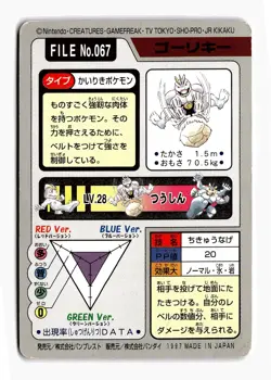 POKEMON JAPANESE MACHOKE NO. 067 BANDAI CARDDASS SERIES 3-4 DAMAGED - Image 2