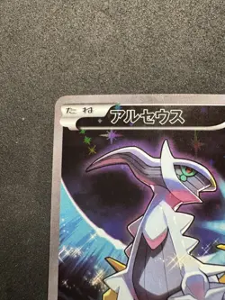 Arceus 036/036 CP5 Mythical&Legendary Dream Shine Collection Pokemon Japanese - Image 2