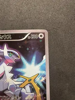 Arceus 036/036 CP5 Mythical&Legendary Dream Shine Collection Pokemon Japanese - Image 3