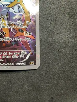 Arceus 036/036 CP5 Mythical&Legendary Dream Shine Collection Pokemon Japanese - Image 5