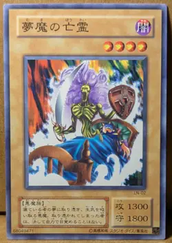 LN-02(*) - Yugioh - Japanese - The Gross Ghost of Fled Dreams - Common LP - Image 1
