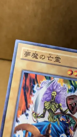 LN-02(*) - Yugioh - Japanese - The Gross Ghost of Fled Dreams - Common LP - Image 2