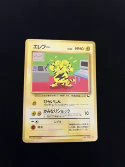 Electabuzz #125 MINT/NM Japanese VENDING Rare Pokemon Cards Vintage WOTC Glossy - Image 1