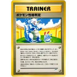 Pokemon Personality Test Neo Destiny Old Back 2001 Pokemon Card Japanese - Image 3