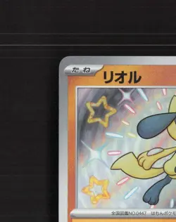 Riolu 280/190 Japanese Shiny Treasure ex Shiny Holo Rare Holo Pokemon Card NM - Image 3