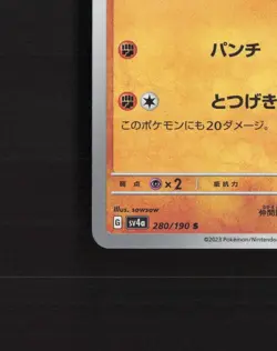 Riolu 280/190 Japanese Shiny Treasure ex Shiny Holo Rare Holo Pokemon Card NM - Image 5