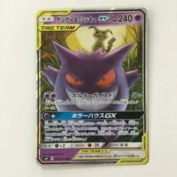 Pokemon Card - Gengar & Mimikyu GX 038/095 SM9 RR Japanese C Rank Heavily Played - Image 1