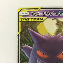 Pokemon Card - Gengar & Mimikyu GX 038/095 SM9 RR Japanese C Rank Heavily Played - Image 2