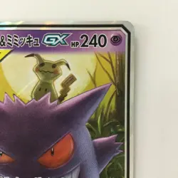 Pokemon Card - Gengar & Mimikyu GX 038/095 SM9 RR Japanese C Rank Heavily Played - Image 3