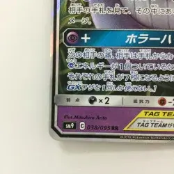 Pokemon Card - Gengar & Mimikyu GX 038/095 SM9 RR Japanese C Rank Heavily Played - Image 4