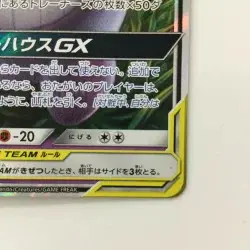 Pokemon Card - Gengar & Mimikyu GX 038/095 SM9 RR Japanese C Rank Heavily Played - Image 5