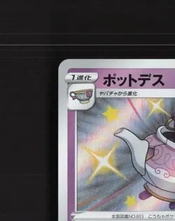 Polteageist 252/190 Japanese Shiny Star V Shiny Holo Rare Holo Pokemon Card NM - Image 3