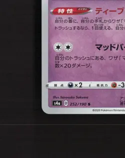 Polteageist 252/190 Japanese Shiny Star V Shiny Holo Rare Holo Pokemon Card NM - Image 5