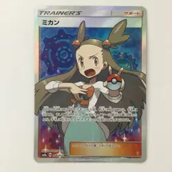 Pokemon Card - Jasmine 058/052 SM8a SR Japanese C Rank Heavily Played Japan JP - Image 1