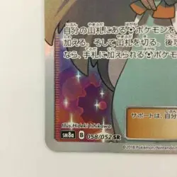 Pokemon Card - Jasmine 058/052 SM8a SR Japanese C Rank Heavily Played Japan JP - Image 4