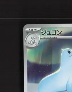 Dewgong 084/080 Japanese Inferno X Full Art Ultra Rare Holo Pokemon Card NM - Image 3