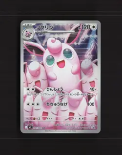 Wigglytuff 091/080 Japanese Inferno X Full Art Ultra Rare Holo Pokemon Card NM - Image 1
