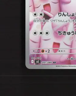 Wigglytuff 091/080 Japanese Inferno X Full Art Ultra Rare Holo Pokemon Card NM - Image 5