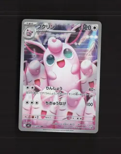 Wigglytuff 091/080 Japanese Inferno X Full Art Ultra Rare Holo Pokemon Card DMG - Image 1
