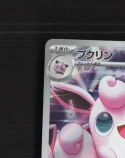 Wigglytuff 091/080 Japanese Inferno X Full Art Ultra Rare Holo Pokemon Card DMG - Image 3