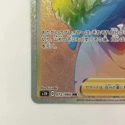 Pokemon Card - Marnie 072/060 S1H HR Japanese - C Rank Heavily Played Japan JP - Image 4