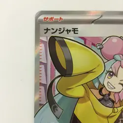 Pokemon Card - Iono 091/071 SV2D SR Japanese - C Rank - Heavily Played Japan JP - Image 2