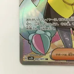 Pokemon Card - Iono 091/071 SV2D SR Japanese - C Rank - Heavily Played Japan JP - Image 4