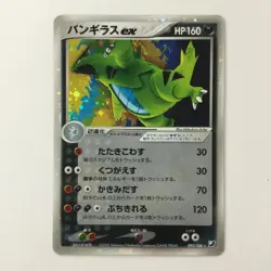 Pokemon Card - Tyranitar ex 1st Edition 093/106 PCG4 Japanese - D Rank - Damaged - Image 1