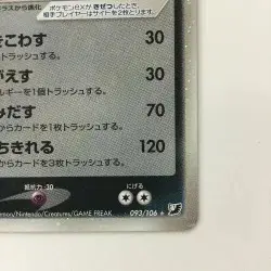 Pokemon Card - Tyranitar ex 1st Edition 093/106 PCG4 Japanese - D Rank - Damaged - Image 5
