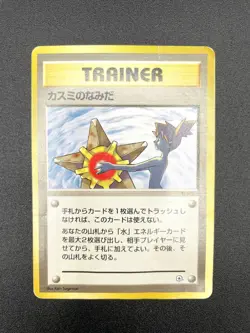 13 Set Misty's Tears Gym Heroes Trainer Moderately Played Japanese Pokemon Card - Image 2