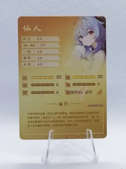 Ganyu - Genshin Impact - NS 5M08 CR 05 - Goddess Story Little Frog - Anime Card - Image 2