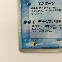 Pokemon Card - Suicune ex 027/080 ADV EX1 Japanese - D Rank - Damaged/Junk Japan - Image 4