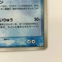 Pokemon Card - Suicune ex 027/080 ADV EX1 Japanese - D Rank - Damaged/Junk Japan - Image 5